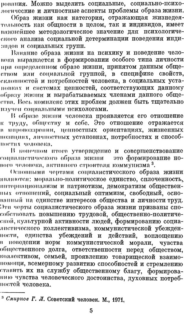 📖 PDF. Психологические механизмы регуляции социального поведения. Бобнева М. И. Страница 7. Читать онлайн pdf