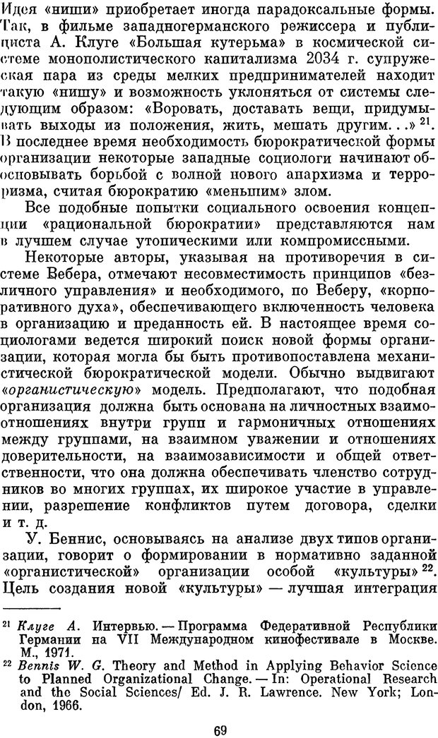 📖 PDF. Психологические механизмы регуляции социального поведения. Бобнева М. И. Страница 71. Читать онлайн pdf