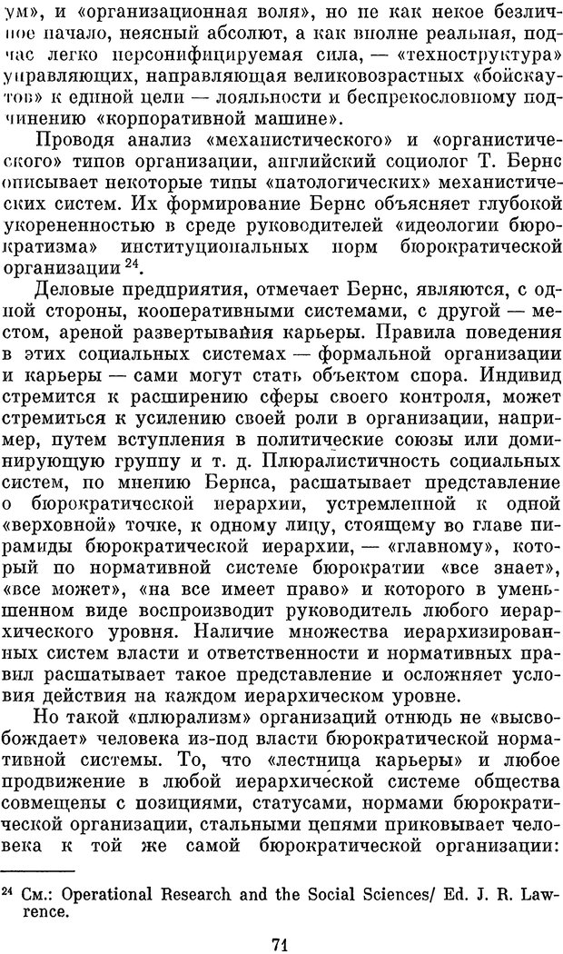 📖 PDF. Психологические механизмы регуляции социального поведения. Бобнева М. И. Страница 73. Читать онлайн pdf