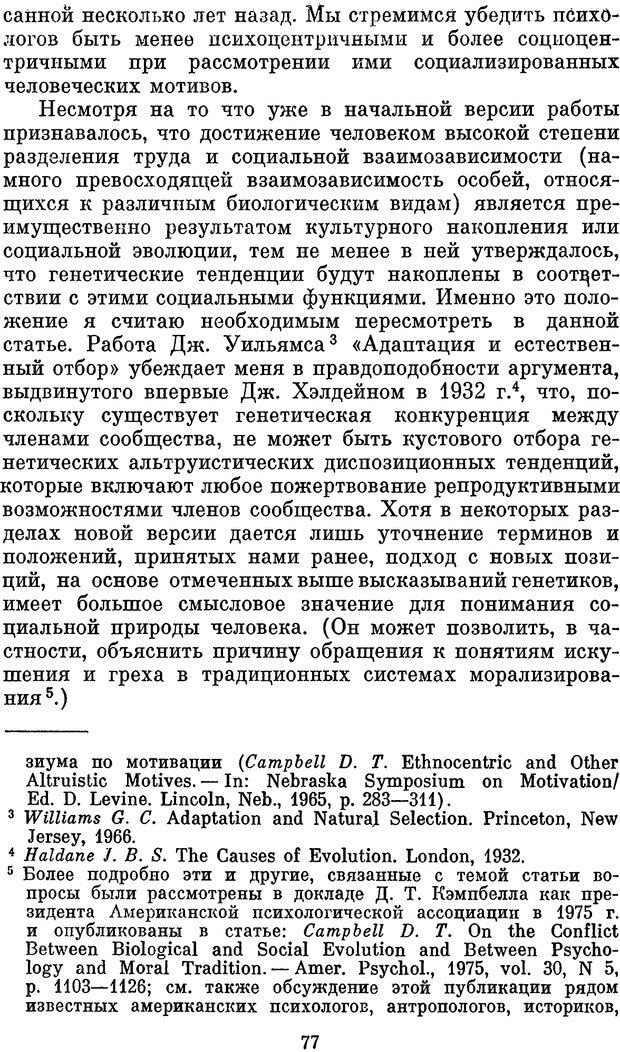 📖 PDF. Психологические механизмы регуляции социального поведения. Бобнева М. И. Страница 79. Читать онлайн pdf