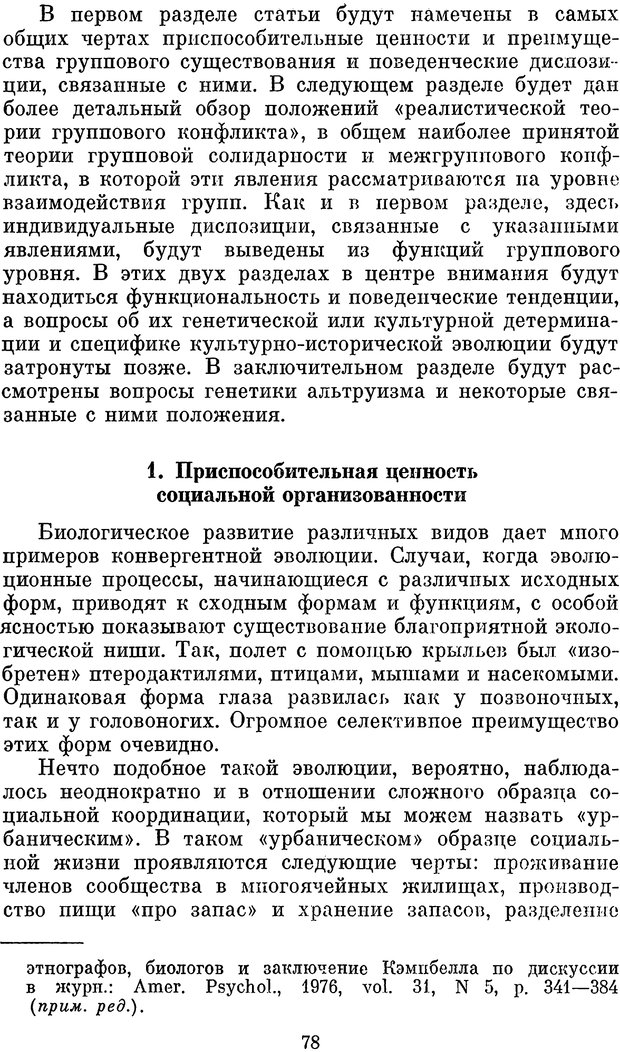 📖 PDF. Психологические механизмы регуляции социального поведения. Бобнева М. И. Страница 80. Читать онлайн pdf