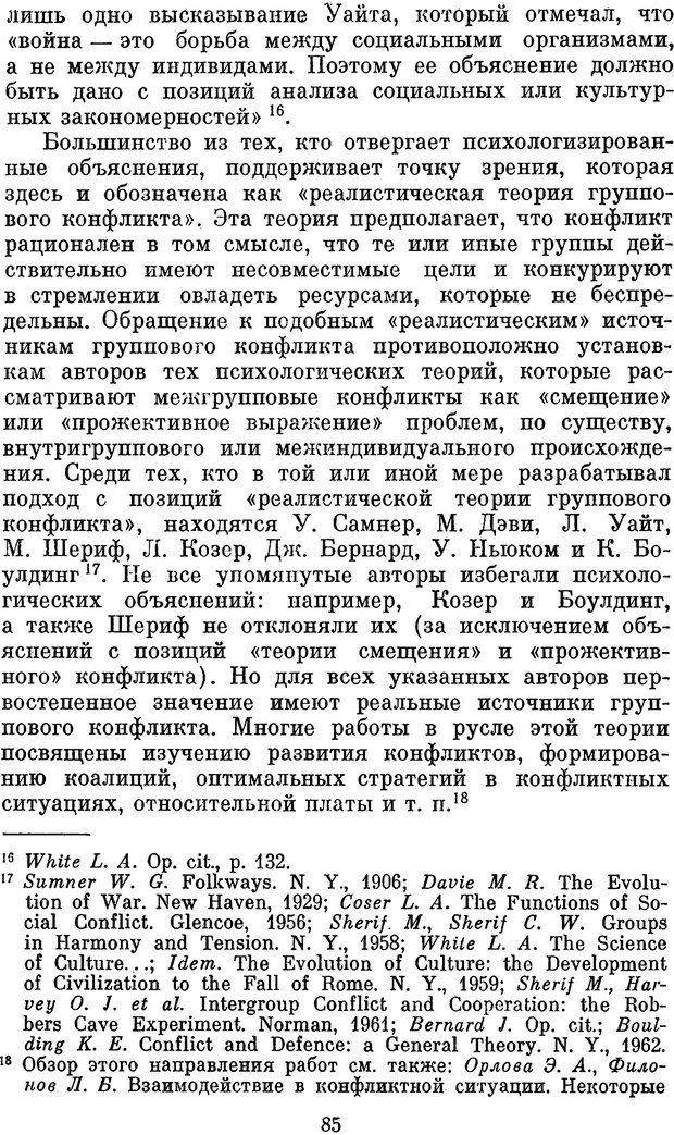 📖 PDF. Психологические механизмы регуляции социального поведения. Бобнева М. И. Страница 87. Читать онлайн pdf