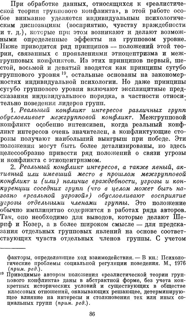 📖 PDF. Психологические механизмы регуляции социального поведения. Бобнева М. И. Страница 88. Читать онлайн pdf