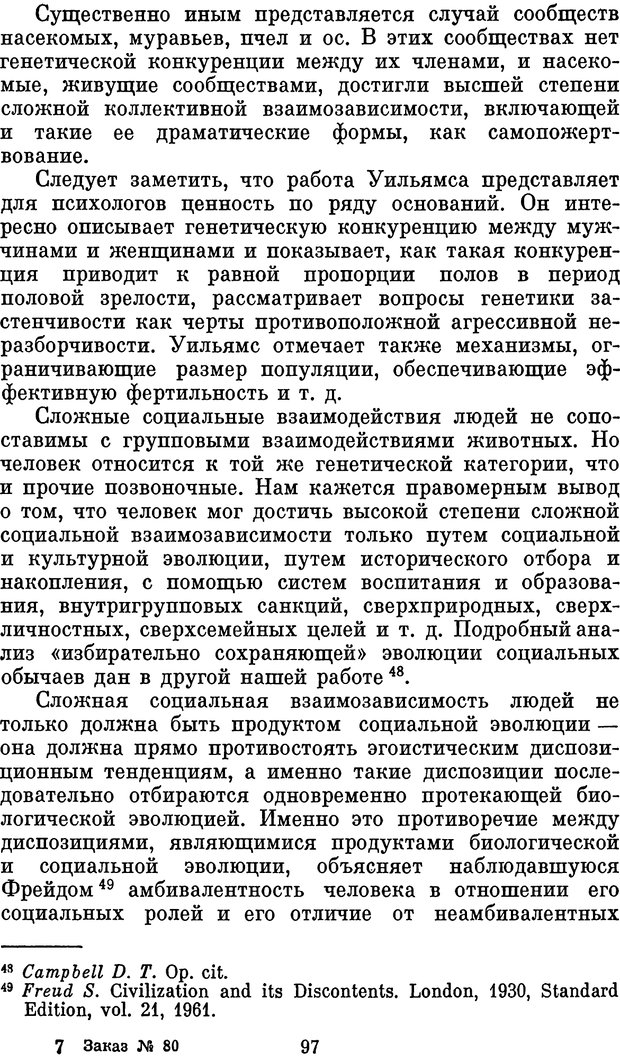 📖 PDF. Психологические механизмы регуляции социального поведения. Бобнева М. И. Страница 99. Читать онлайн pdf