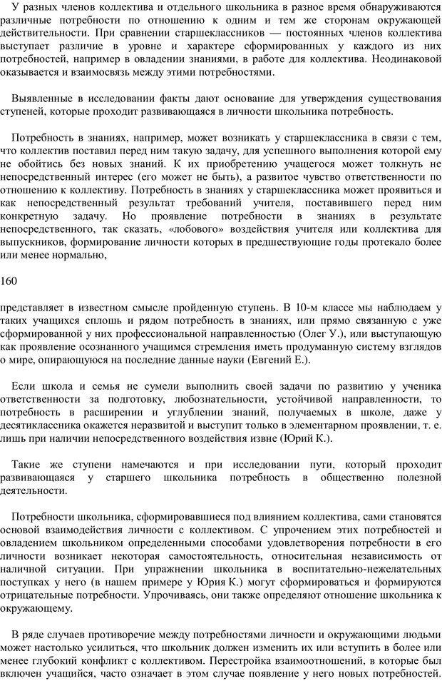 📖 PDF. Психология о личности. Бодалев А. А. Страница 100. Читать онлайн pdf