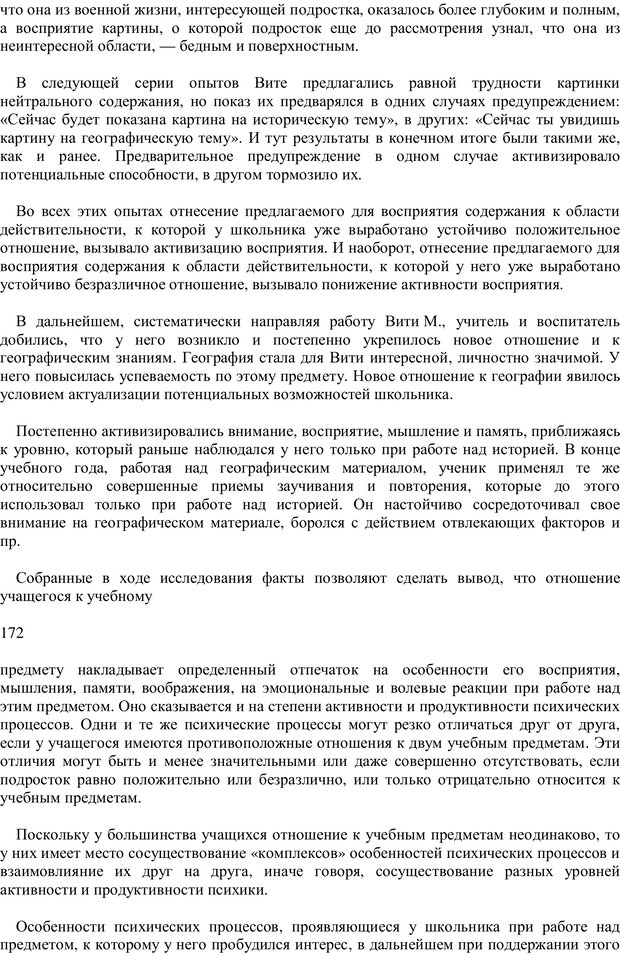 📖 PDF. Психология о личности. Бодалев А. А. Страница 108. Читать онлайн pdf