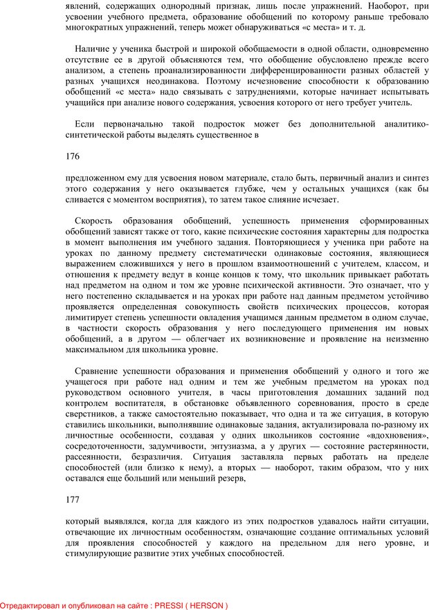 📖 PDF. Психология о личности. Бодалев А. А. Страница 111. Читать онлайн pdf