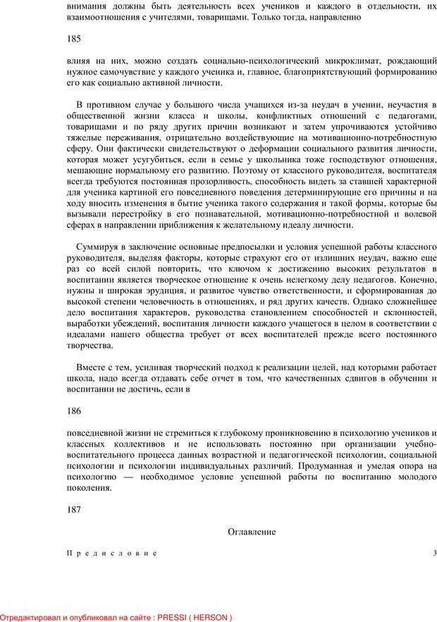 📖 PDF. Психология о личности. Бодалев А. А. Страница 117. Читать онлайн pdf