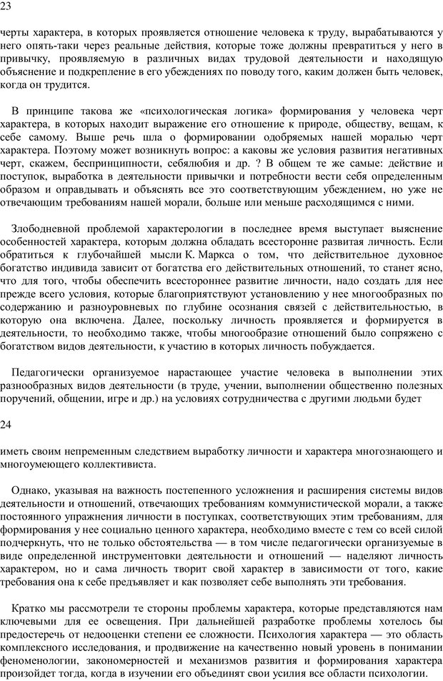 📖 PDF. Психология о личности. Бодалев А. А. Страница 14. Читать онлайн pdf