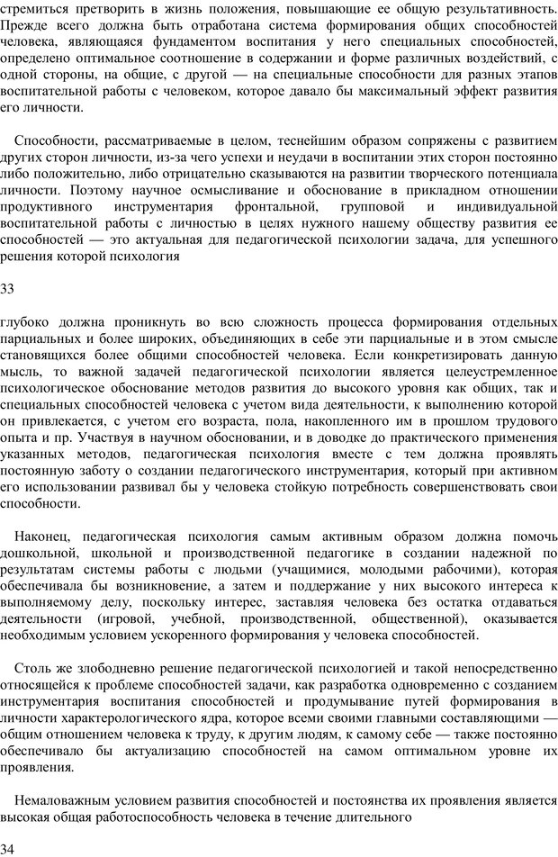 📖 PDF. Психология о личности. Бодалев А. А. Страница 20. Читать онлайн pdf