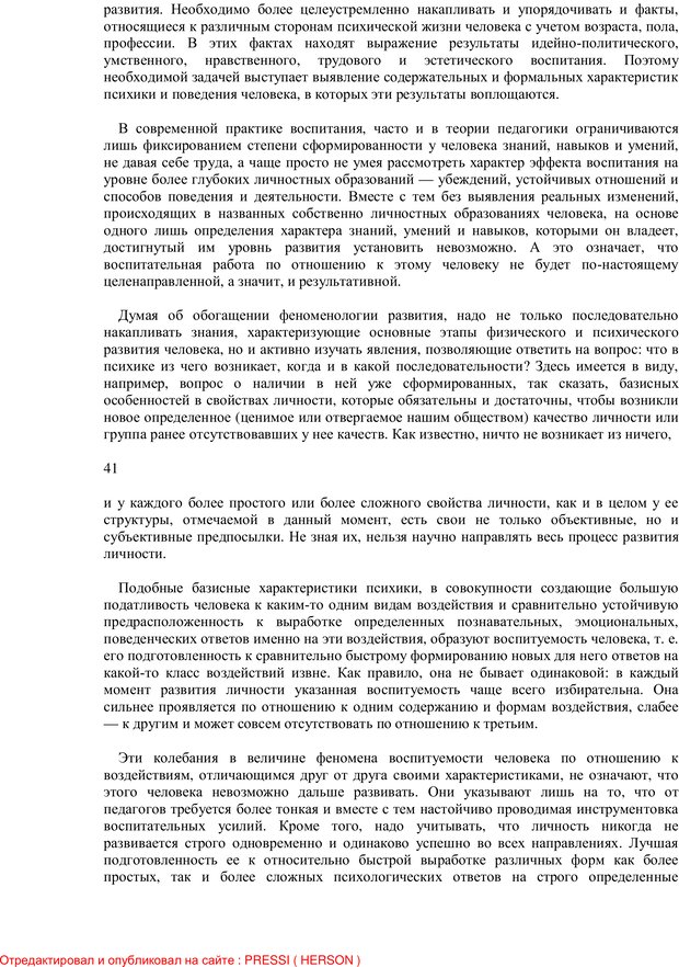 📖 PDF. Психология о личности. Бодалев А. А. Страница 25. Читать онлайн pdf