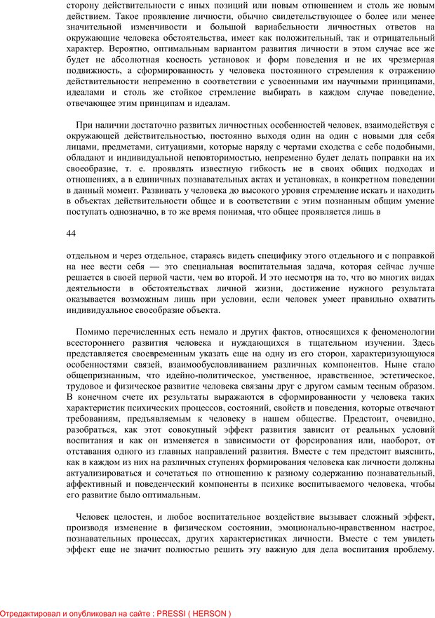 📖 PDF. Психология о личности. Бодалев А. А. Страница 27. Читать онлайн pdf