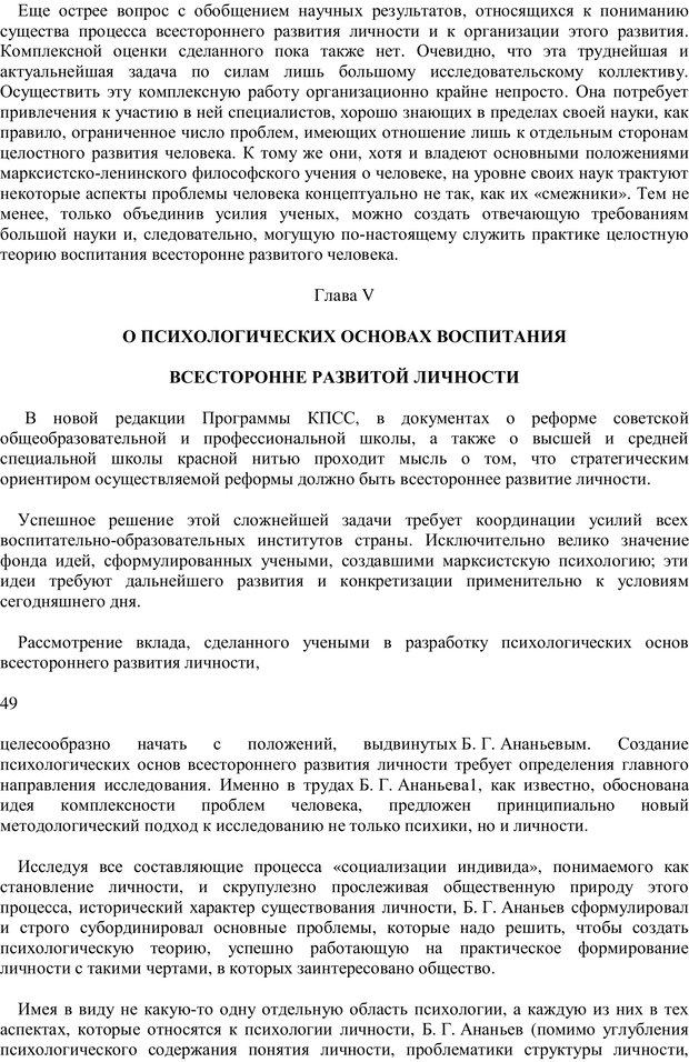 📖 PDF. Психология о личности. Бодалев А. А. Страница 30. Читать онлайн pdf