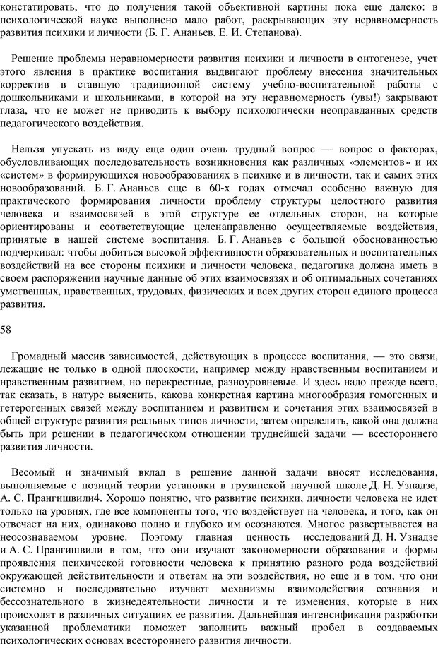 📖 PDF. Психология о личности. Бодалев А. А. Страница 36. Читать онлайн pdf