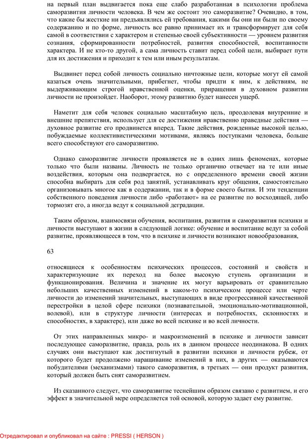 📖 PDF. Психология о личности. Бодалев А. А. Страница 39. Читать онлайн pdf