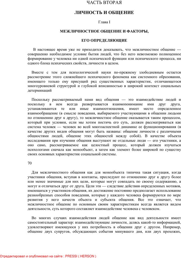 📖 PDF. Психология о личности. Бодалев А. А. Страница 43. Читать онлайн pdf