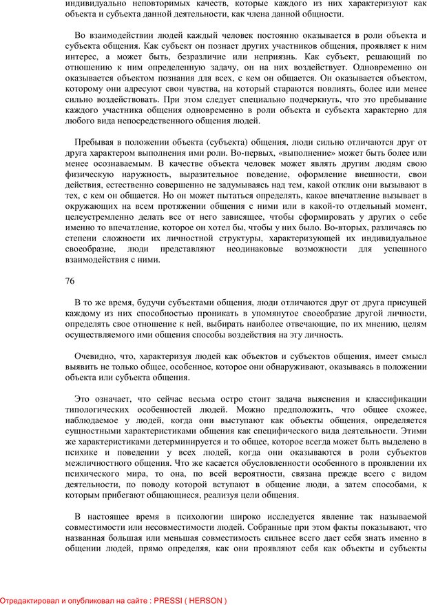 📖 PDF. Психология о личности. Бодалев А. А. Страница 47. Читать онлайн pdf