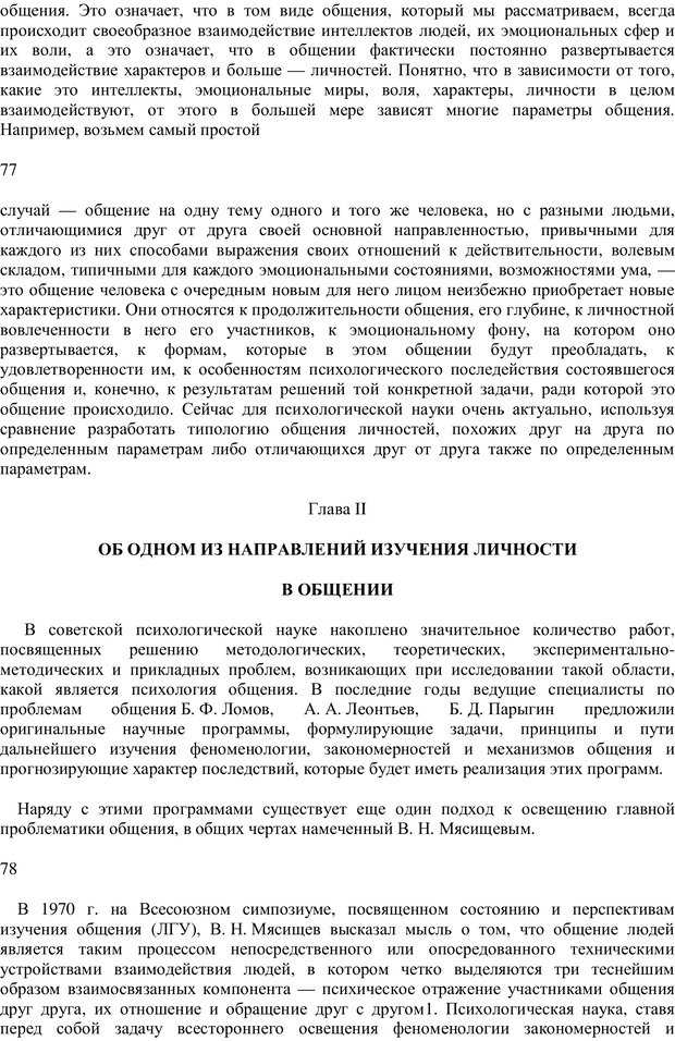 📖 PDF. Психология о личности. Бодалев А. А. Страница 48. Читать онлайн pdf