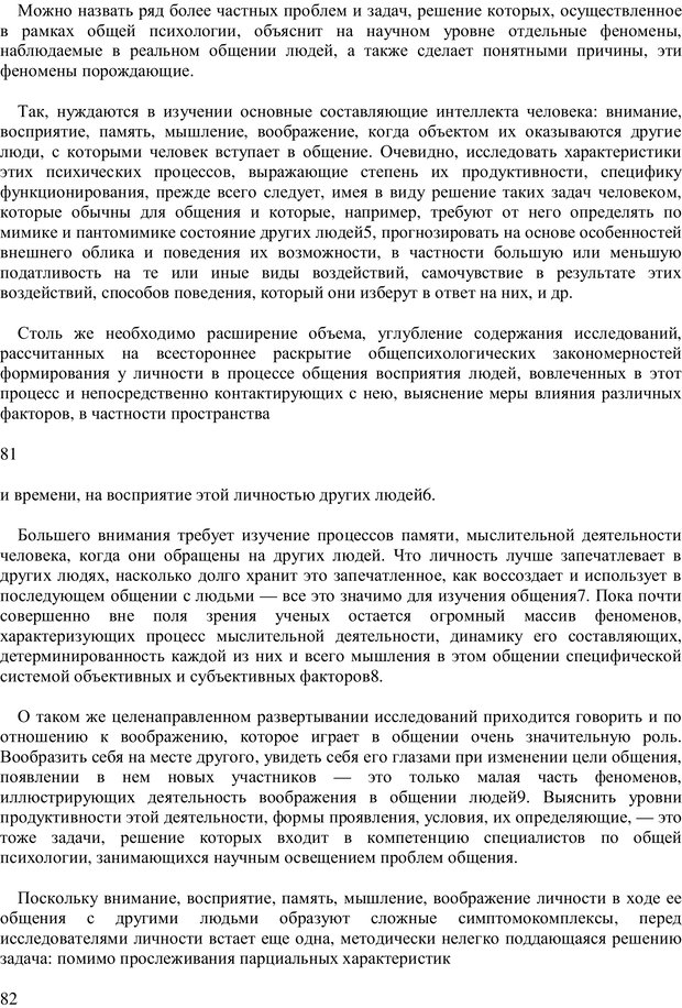 📖 PDF. Психология о личности. Бодалев А. А. Страница 50. Читать онлайн pdf