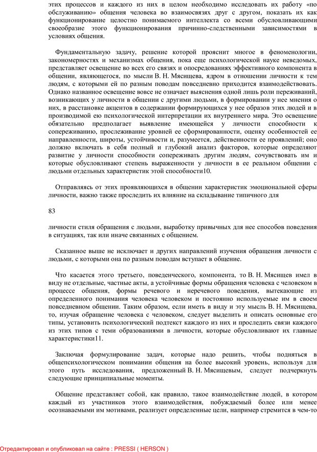 📖 PDF. Психология о личности. Бодалев А. А. Страница 51. Читать онлайн pdf