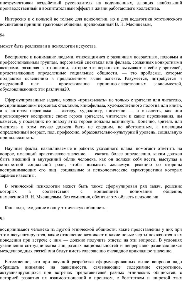 📖 PDF. Психология о личности. Бодалев А. А. Страница 58. Читать онлайн pdf