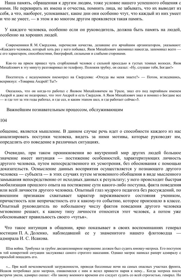 📖 PDF. Психология о личности. Бодалев А. А. Страница 64. Читать онлайн pdf