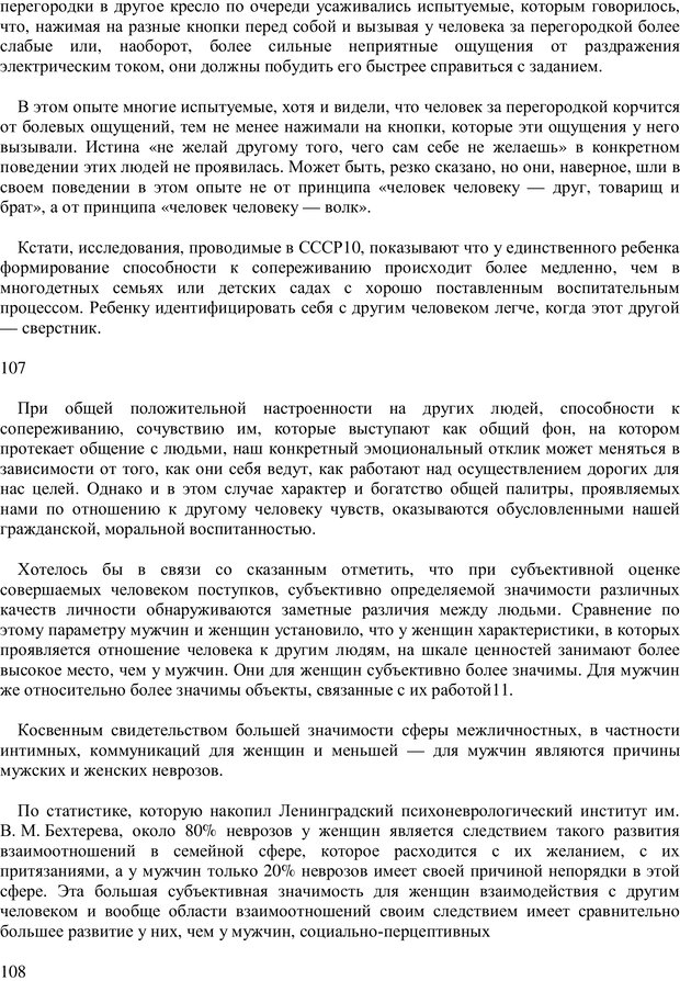 📖 PDF. Психология о личности. Бодалев А. А. Страница 66. Читать онлайн pdf