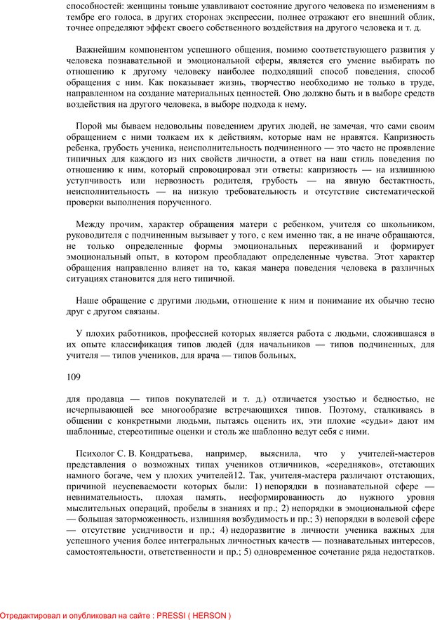 📖 PDF. Психология о личности. Бодалев А. А. Страница 67. Читать онлайн pdf