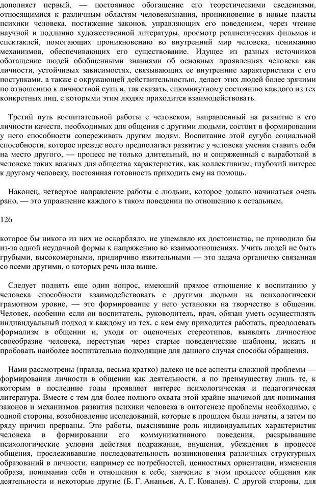 📖 PDF. Психология о личности. Бодалев А. А. Страница 78. Читать онлайн pdf