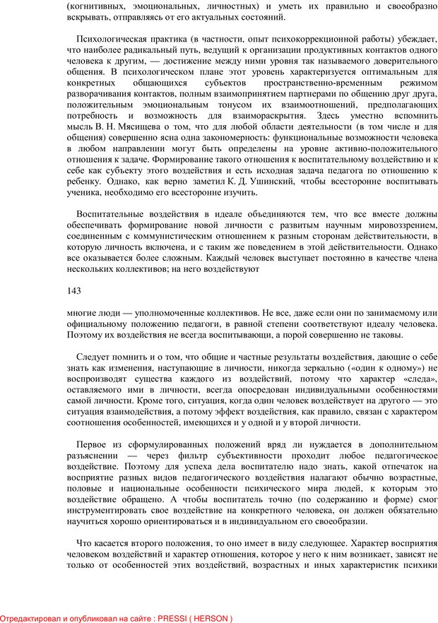 📖 PDF. Психология о личности. Бодалев А. А. Страница 89. Читать онлайн pdf