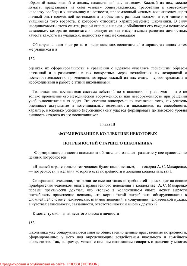 📖 PDF. Психология о личности. Бодалев А. А. Страница 95. Читать онлайн pdf