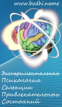 Обложка книги "Экспериментальная психология. Селекция привлекательных состояний"