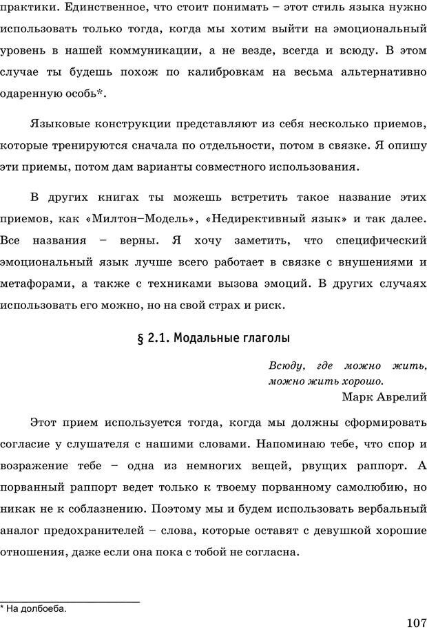 📖 PDF. Русская Модель Эффективного Соблазнения. Мастерский курс. Богачев Ф. О. Страница 102. Читать онлайн pdf