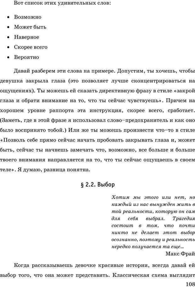 📖 PDF. Русская Модель Эффективного Соблазнения. Мастерский курс. Богачев Ф. О. Страница 103. Читать онлайн pdf