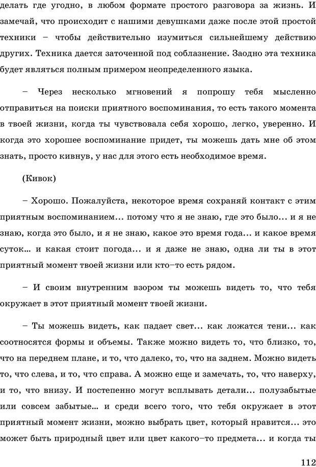 📖 PDF. Русская Модель Эффективного Соблазнения. Мастерский курс. Богачев Ф. О. Страница 107. Читать онлайн pdf