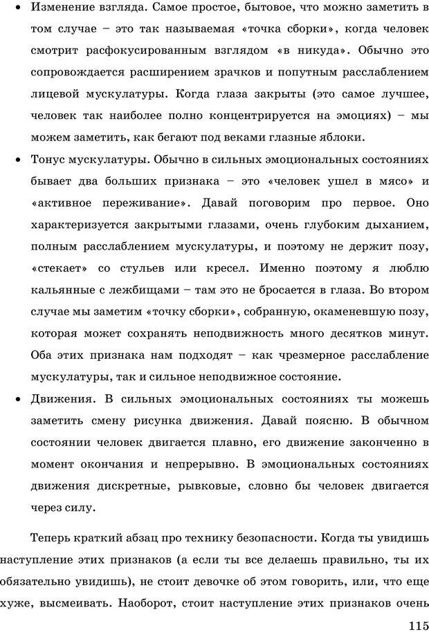 📖 PDF. Русская Модель Эффективного Соблазнения. Мастерский курс. Богачев Ф. О. Страница 110. Читать онлайн pdf