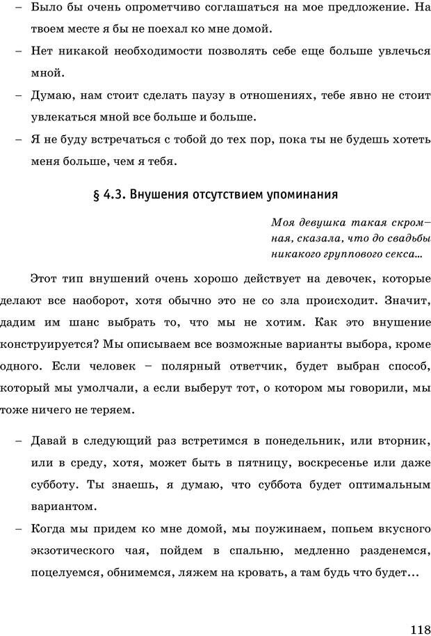 📖 PDF. Русская Модель Эффективного Соблазнения. Мастерский курс. Богачев Ф. О. Страница 113. Читать онлайн pdf