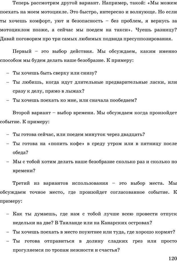 📖 PDF. Русская Модель Эффективного Соблазнения. Мастерский курс. Богачев Ф. О. Страница 115. Читать онлайн pdf