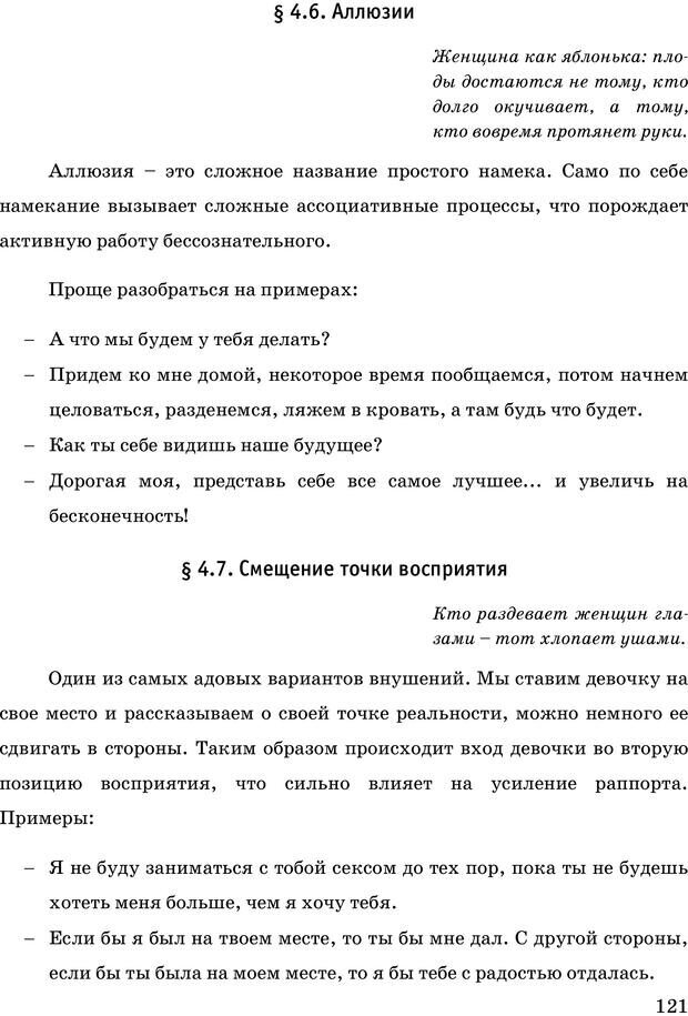 📖 PDF. Русская Модель Эффективного Соблазнения. Мастерский курс. Богачев Ф. О. Страница 116. Читать онлайн pdf