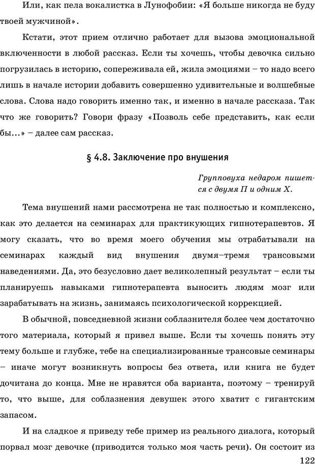 📖 PDF. Русская Модель Эффективного Соблазнения. Мастерский курс. Богачев Ф. О. Страница 117. Читать онлайн pdf