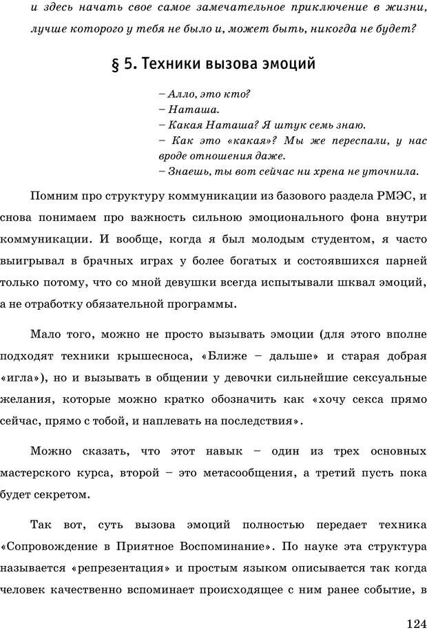 📖 PDF. Русская Модель Эффективного Соблазнения. Мастерский курс. Богачев Ф. О. Страница 119. Читать онлайн pdf