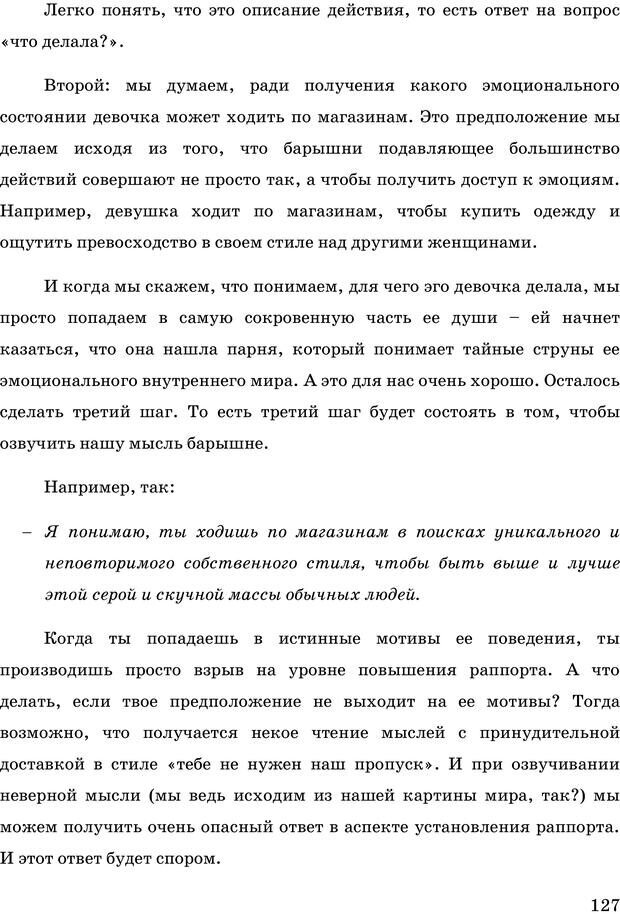 📖 PDF. Русская Модель Эффективного Соблазнения. Мастерский курс. Богачев Ф. О. Страница 122. Читать онлайн pdf