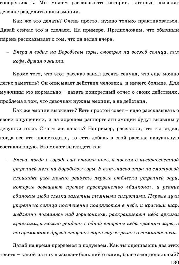 📖 PDF. Русская Модель Эффективного Соблазнения. Мастерский курс. Богачев Ф. О. Страница 125. Читать онлайн pdf