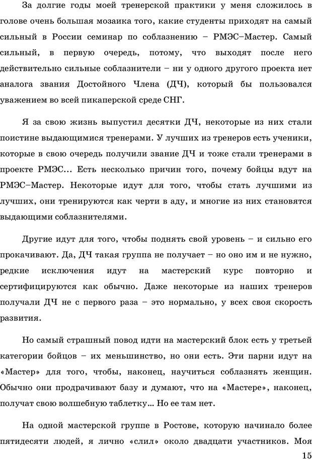 📖 PDF. Русская Модель Эффективного Соблазнения. Мастерский курс. Богачев Ф. О. Страница 13. Читать онлайн pdf