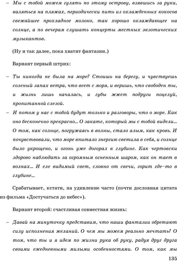 📖 PDF. Русская Модель Эффективного Соблазнения. Мастерский курс. Богачев Ф. О. Страница 130. Читать онлайн pdf