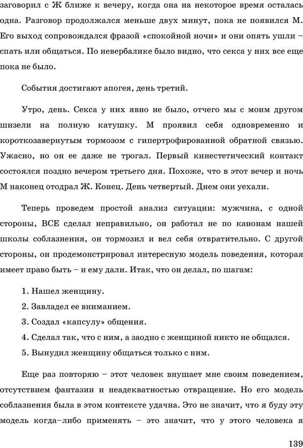 📖 PDF. Русская Модель Эффективного Соблазнения. Мастерский курс. Богачев Ф. О. Страница 134. Читать онлайн pdf