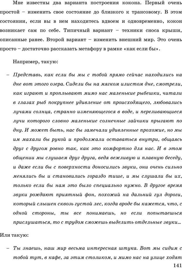 📖 PDF. Русская Модель Эффективного Соблазнения. Мастерский курс. Богачев Ф. О. Страница 136. Читать онлайн pdf