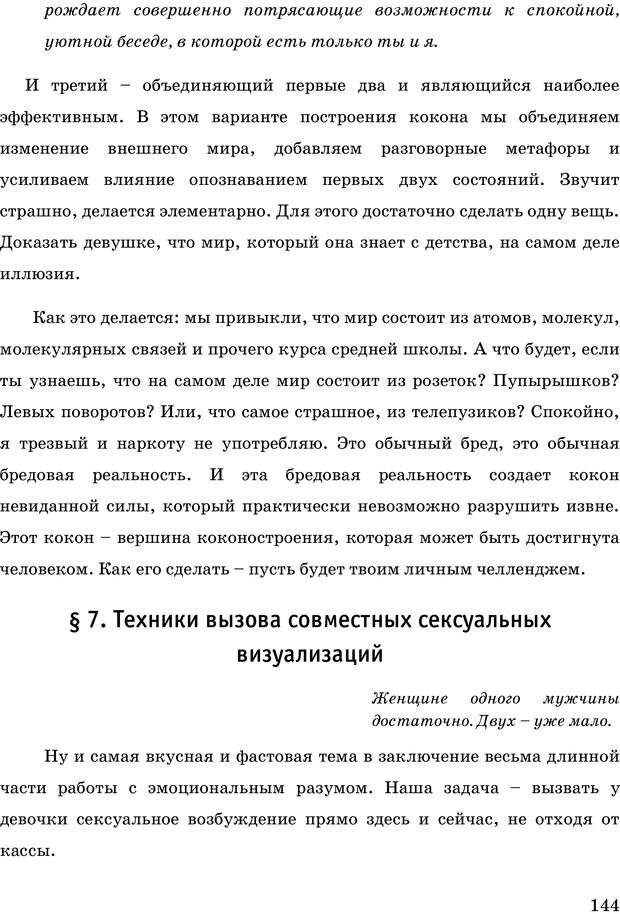 📖 PDF. Русская Модель Эффективного Соблазнения. Мастерский курс. Богачев Ф. О. Страница 139. Читать онлайн pdf