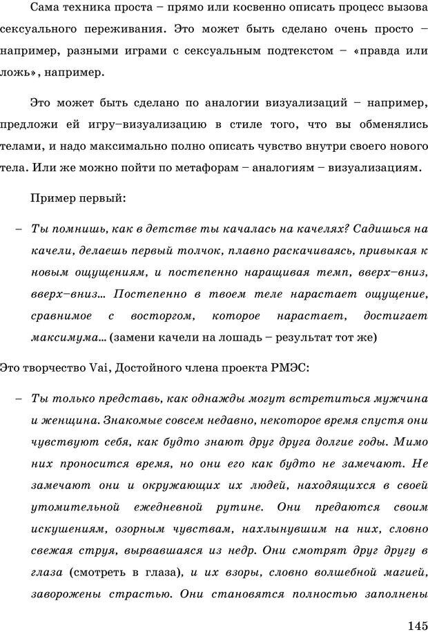 📖 PDF. Русская Модель Эффективного Соблазнения. Мастерский курс. Богачев Ф. О. Страница 140. Читать онлайн pdf