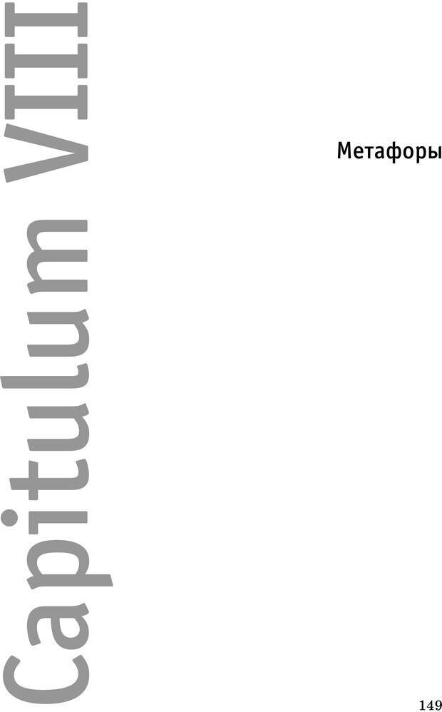 📖 PDF. Русская Модель Эффективного Соблазнения. Мастерский курс. Богачев Ф. О. Страница 144. Читать онлайн pdf